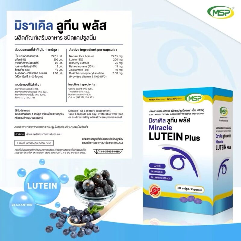 Lutein Plus MSP
