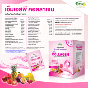 MSP COLLAGEN (MIXBERRY FLAVOUR)