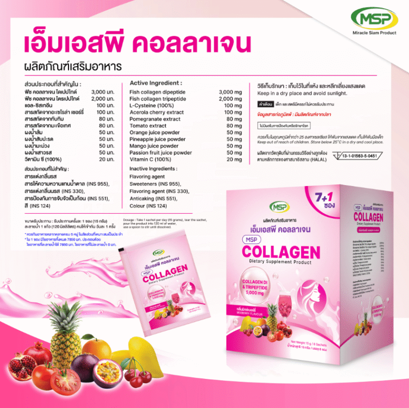 MSP COLLAGEN (MIXBERRY FLAVOUR)