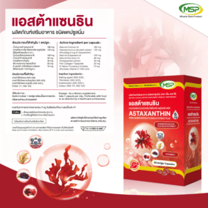 แอสต้าแซนธิน MSP