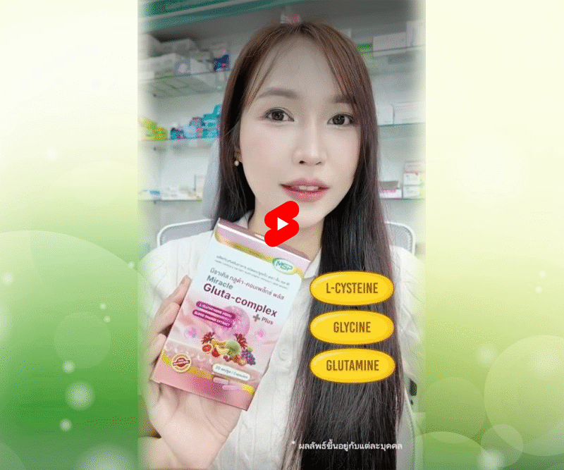 Gluta เภสัชอัน