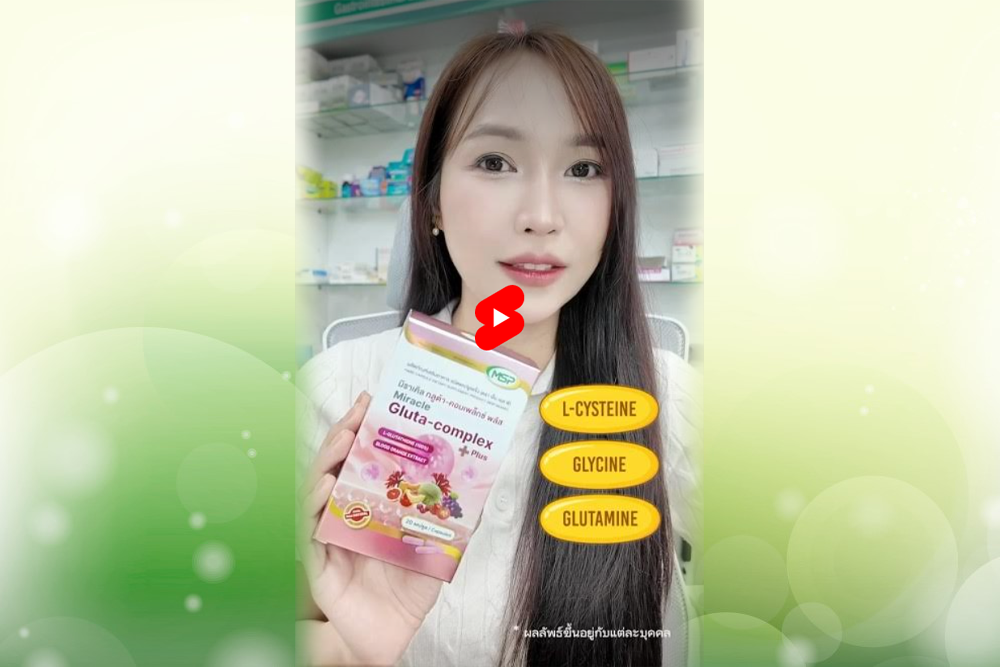 Gluta เภสัชอัน