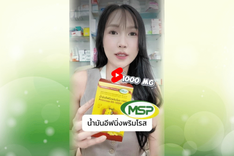Primrose เภสัชอัน