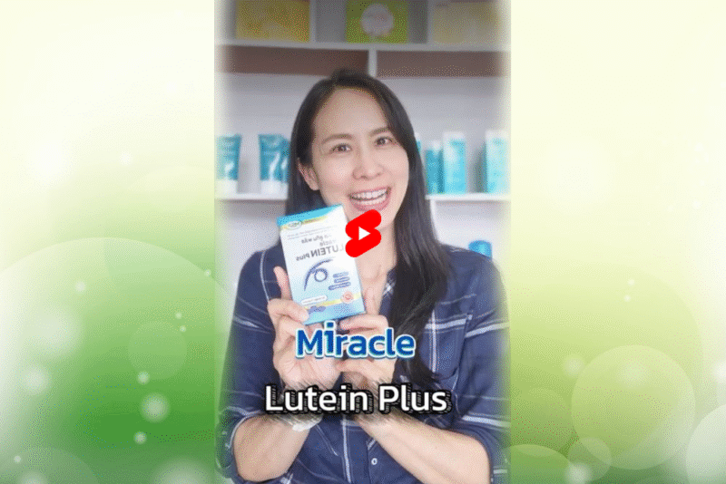 Miracle Lutein Plus เภพี่จ๋า
