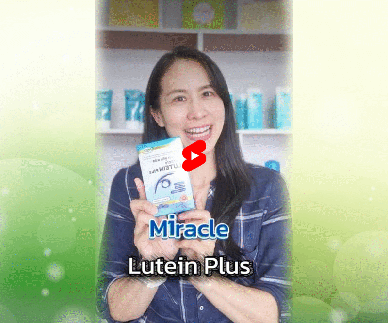 Miracle Lutein Plus เภพี่จ๋า