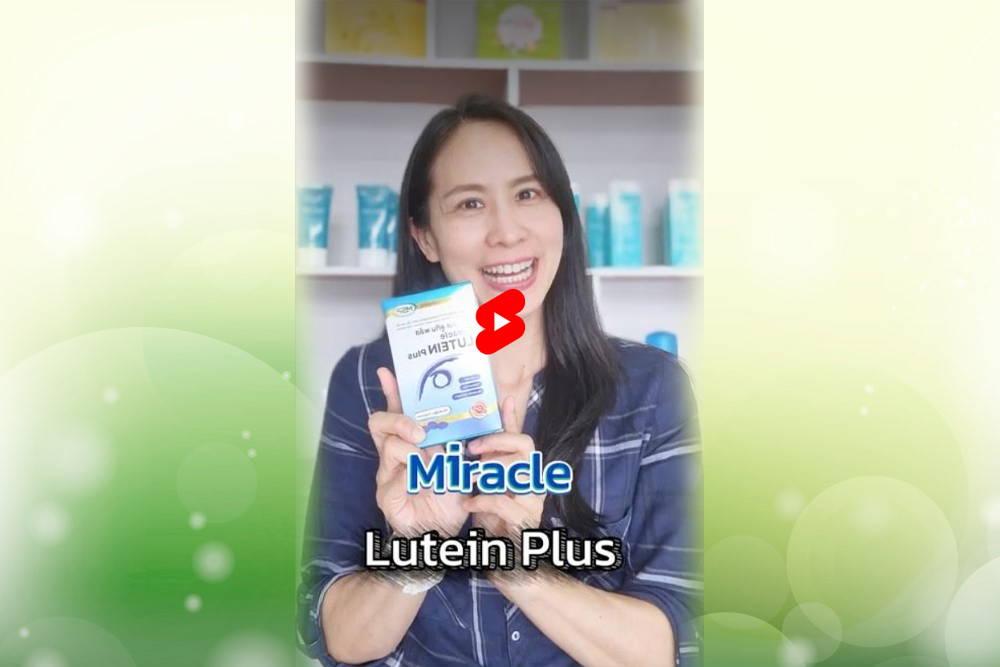 Miracle Lutein Plus เภพี่จ๋า